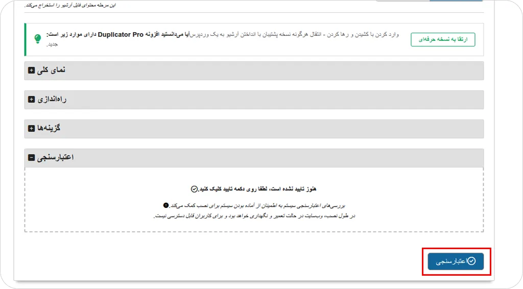 انتقال سایت وردپرس به هاست جدید با Duplicator (7 مرحله)
