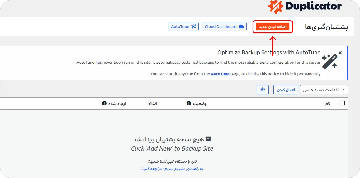 انتقال سایت وردپرس به هاست جدید با Duplicator (7 مرحله)