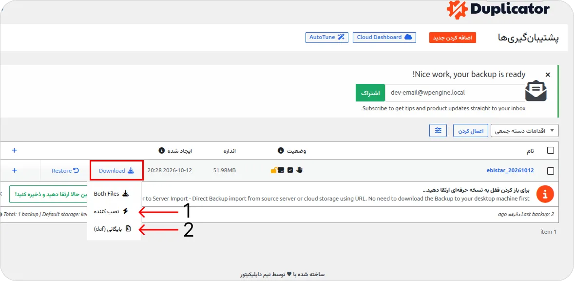 انتقال سایت وردپرس به هاست جدید با Duplicator (7 مرحله)